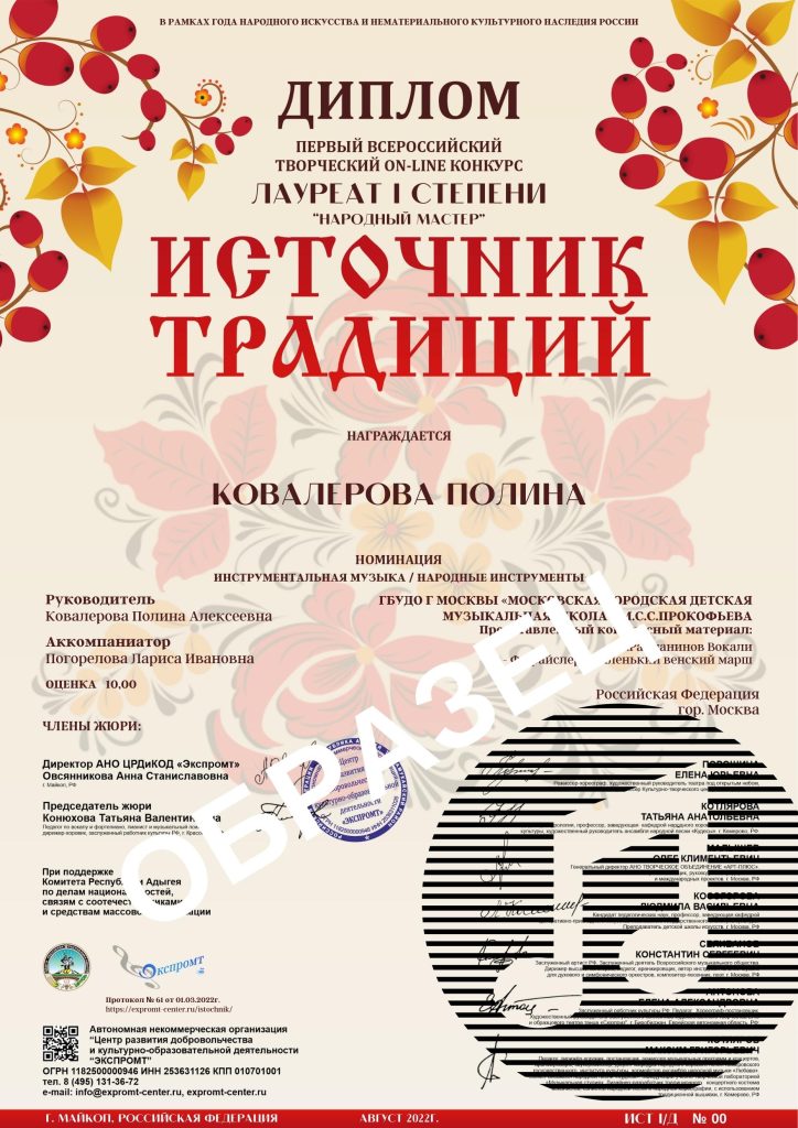 Диплолм - Всероссийский творческий конкурс "Источник традиций"