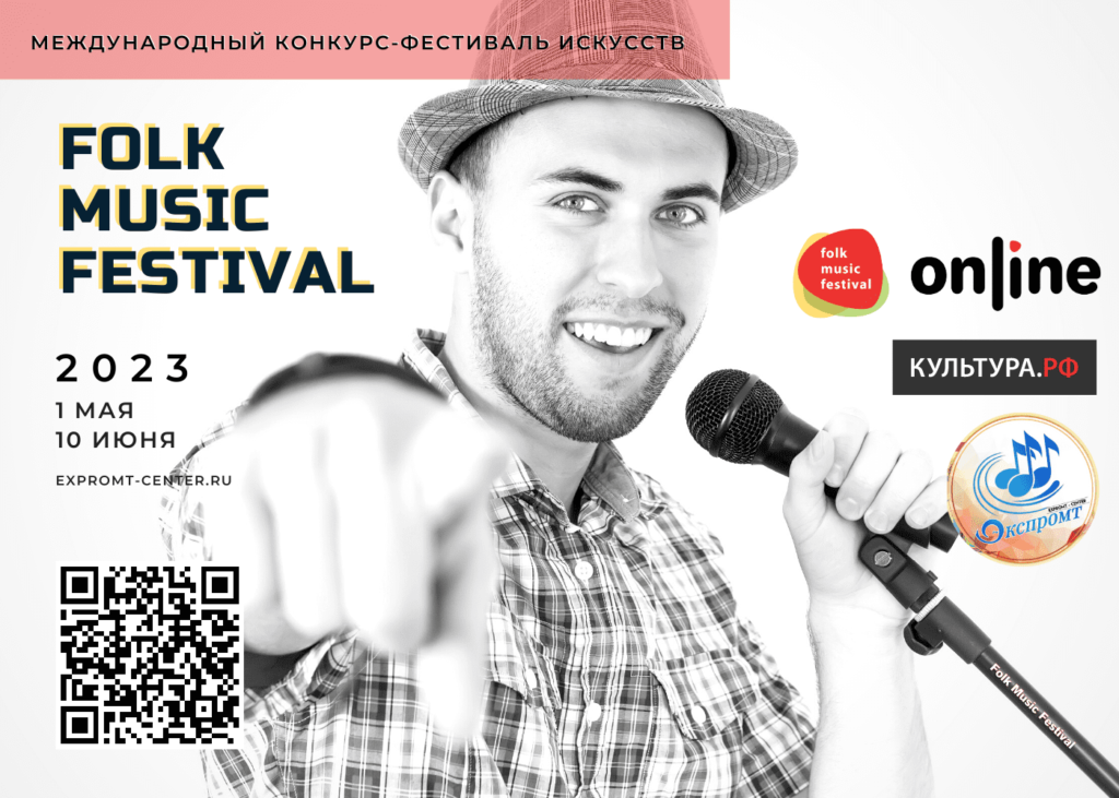 Международный конкурс-фестиваль искусств "Folk Music Festival"